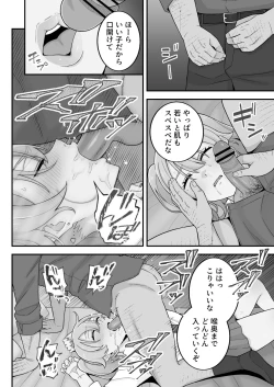 Page 61 of 母娘穴元ヤリサー母とパパ活娘。