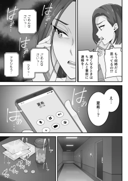Page 68 of 母娘穴元ヤリサー母とパパ活娘。