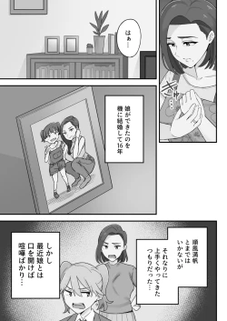 Page 6 of 母娘穴元ヤリサー母とパパ活娘。
