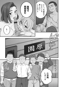 Page 82 of 母娘穴元ヤリサー母とパパ活娘。