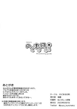 Page 8 of Rakugaki Biyori