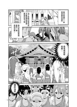 Page 10 of Tsuyagari Mura 8