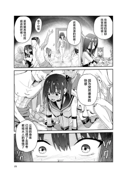 Page 24 of Tsuyagari Mura 8