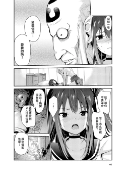 Page 39 of Tsuyagari Mura 8