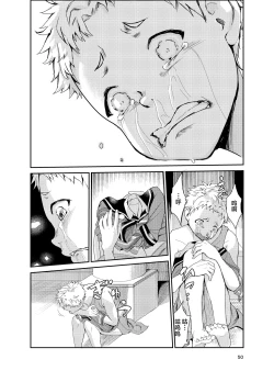 Page 49 of Tsuyagari Mura 8