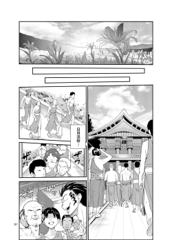 Page 50 of Tsuyagari Mura 8