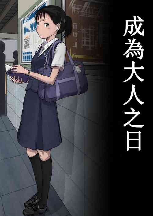 Download Otona ni Naru Hi | 成為大人之日