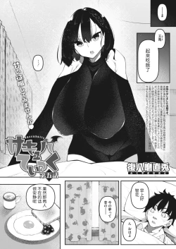 Page 3 of Succubutic Ch.5