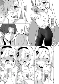 Page 17 of Sensei, Teiki Maintenance Onegai Dekimasuka? | 老师，定期维护的事情能拜托你吗？