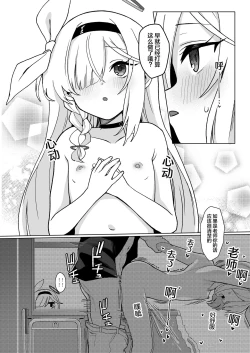 Page 8 of Sensei, Teiki Maintenance Onegai Dekimasuka? | 老师，定期维护的事情能拜托你吗？