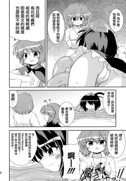 Page 12 of Shameima!