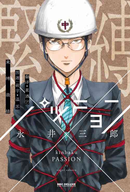 Download Shibari Passion/束缚激情Ch. 1-9