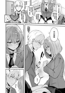 Page 12 of Kanojo Face | 女友的真實樣貌