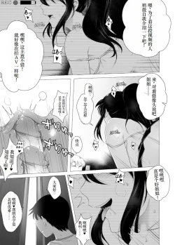 Page 25 of Her "New Friends" | 狙われたお姉ちゃん