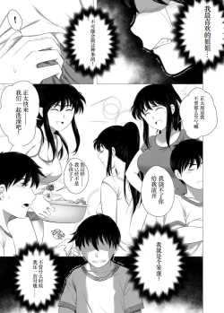 Page 27 of Her "New Friends" | 狙われたお姉ちゃん