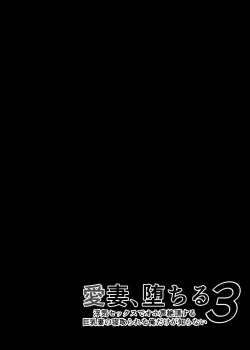 Page 77 of Aisai, Ochiru 3