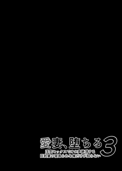 Page 7 of Aisai, Ochiru 3