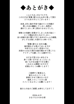 Page 80 of Aisai, Ochiru 3