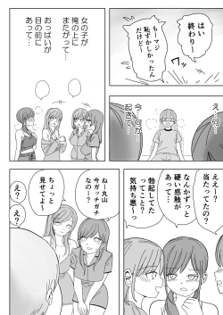 Page 14 of 修学旅行の女子部屋で耳元ささやき中出しハーレムえっち