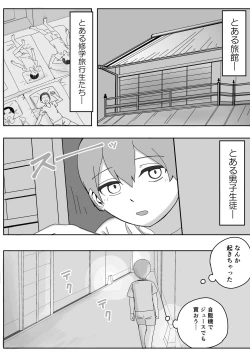 Page 2 of 修学旅行の女子部屋で耳元ささやき中出しハーレムえっち