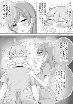 Page 38 of 修学旅行の女子部屋で耳元ささやき中出しハーレムえっち