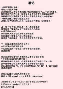 Page 53 of Okaa-san de Sumasushikanakute