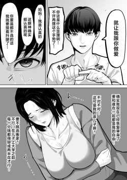 Page 5 of Okaa-san de Sumasushikanakute