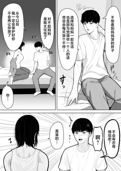 Page 9 of Okaa-san de Sumasushikanakute