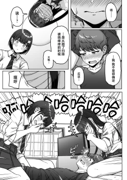 Page 101 of Ushiro no Seki no Aitsu | 我后座的那个她