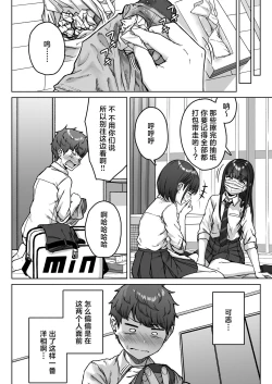 Page 116 of Ushiro no Seki no Aitsu | 我后座的那个她