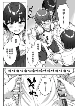 Page 20 of Ushiro no Seki no Aitsu | 我后座的那个她