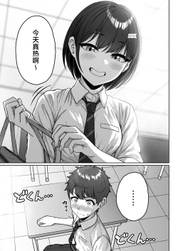 Page 31 of Ushiro no Seki no Aitsu | 我后座的那个她