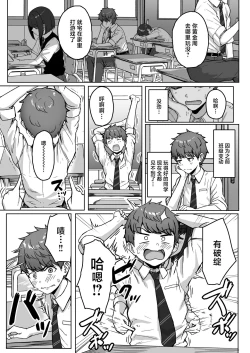 Page 3 of Ushiro no Seki no Aitsu | 我后座的那个她