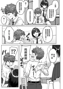 Page 5 of Ushiro no Seki no Aitsu | 我后座的那个她