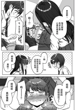 Page 97 of Ushiro no Seki no Aitsu | 我后座的那个她