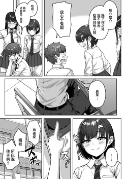Page 9 of Ushiro no Seki no Aitsu | 我后座的那个她