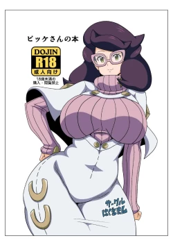 Page 1 of Wicke-san no Hon