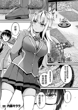 Page 1 of 他者変身のゴーレムガール_第7話