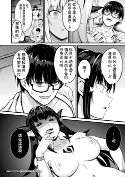 Page 22 of 他者変身のゴーレムガール_第7話