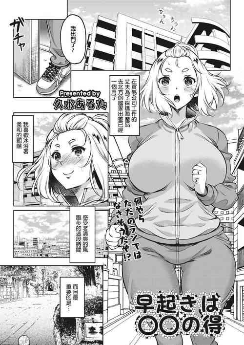 [Kusui Aruta] Hayaoki wa ○○ no Toku  (COMIC HOTMiLK Koime Vol. 45) [Chinese] [Digital]