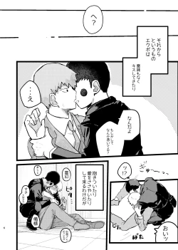 Page 6 of Eku Rei Matometa No.