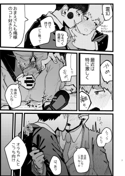 Page 7 of Eku Rei Matometa No.