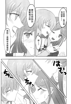 Page 11 of Uzakunai mon!! | 才不烦人呢!!