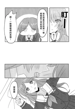 Page 12 of Uzakunai mon!! | 才不烦人呢!!