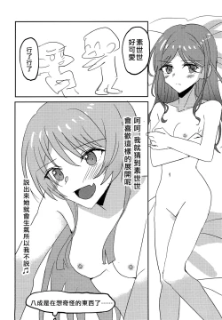 Page 14 of Uzakunai mon!! | 才不烦人呢!!