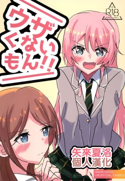 Page 1 of Uzakunai mon!! | 才不烦人呢!!