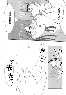 Page 21 of Uzakunai mon!! | 才不烦人呢!!