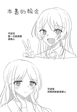 Page 4 of Uzakunai mon!! | 才不烦人呢!!