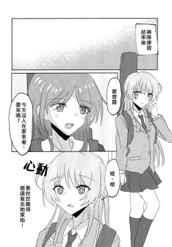 Page 6 of Uzakunai mon!! | 才不烦人呢!!