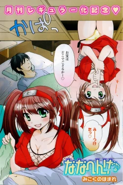 Page 134 of Comic Can Doll Vol 51